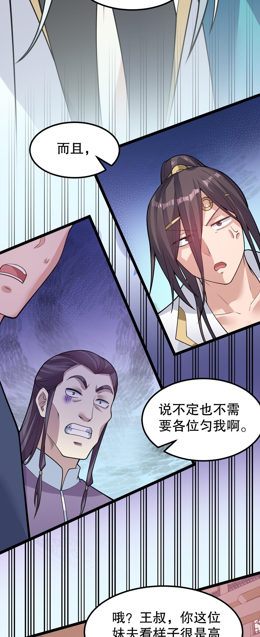 104 今晚！我就是后宫王！26