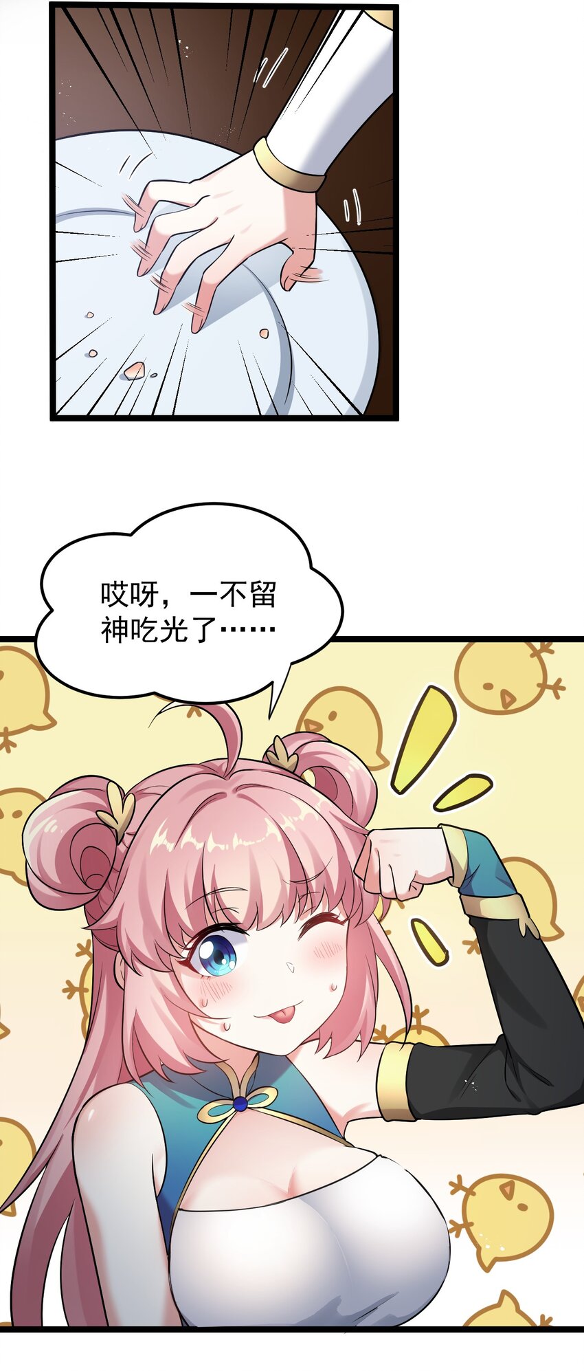 18 徒儿甘愿受罚！24