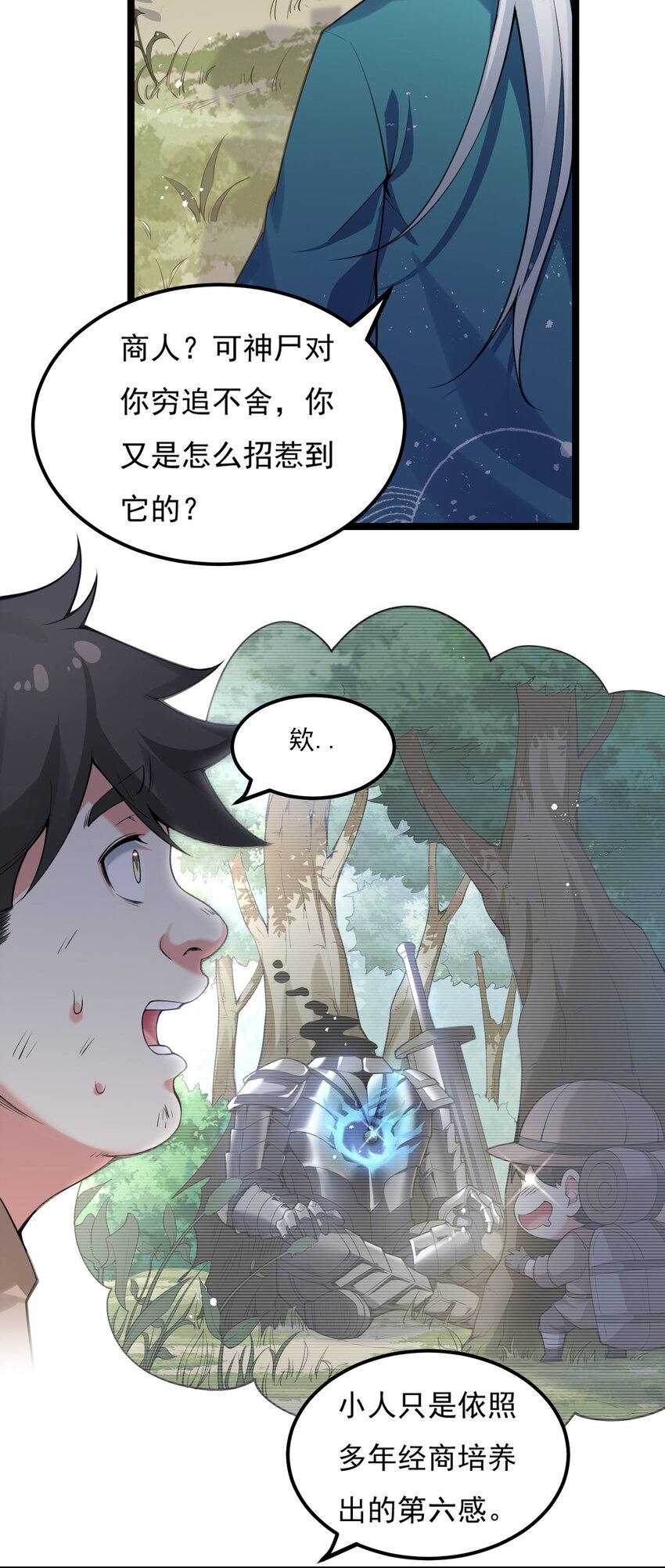 67 只可惜，你遇到了我！22
