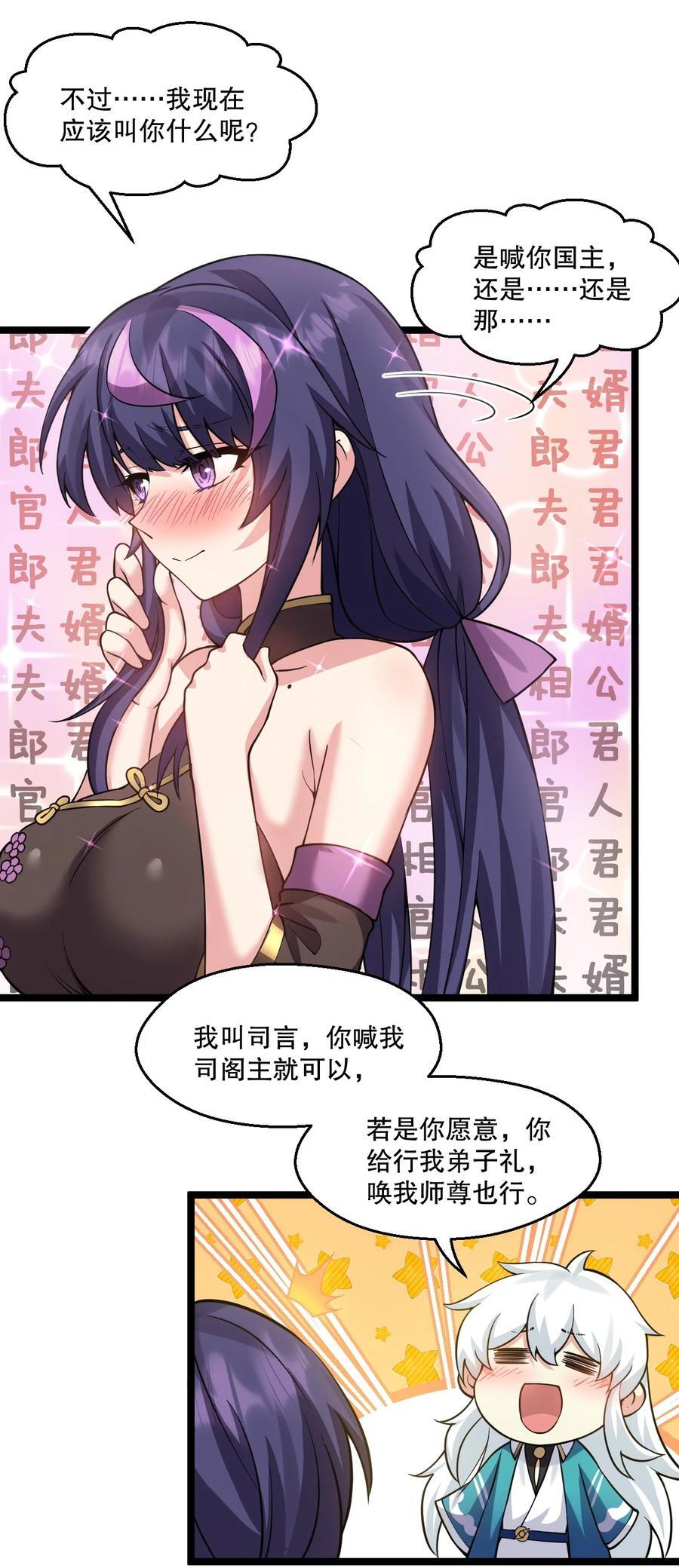 190 我还要当你的妃子哦！25