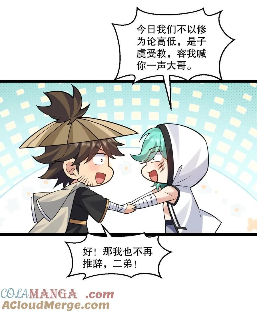 232 这么会装，可愿与我结拜？22