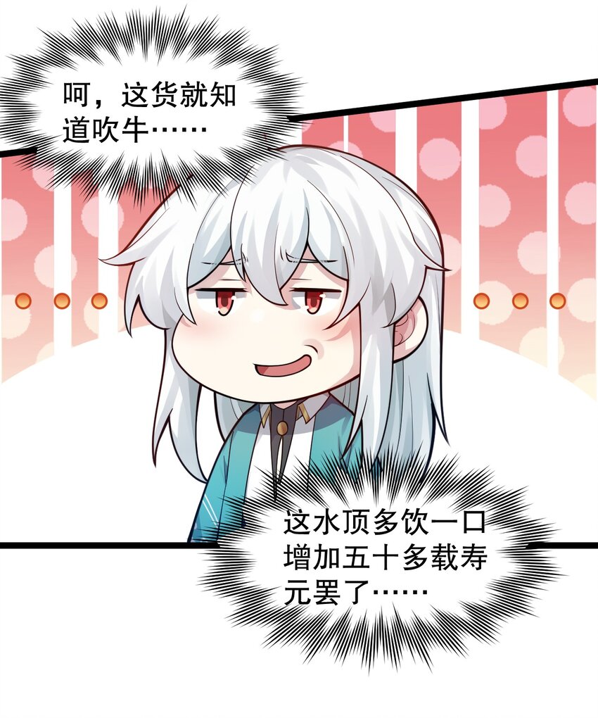 132 别拜我！会折寿！32