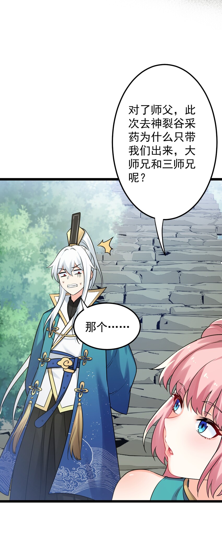 8 初次“约会”？！4