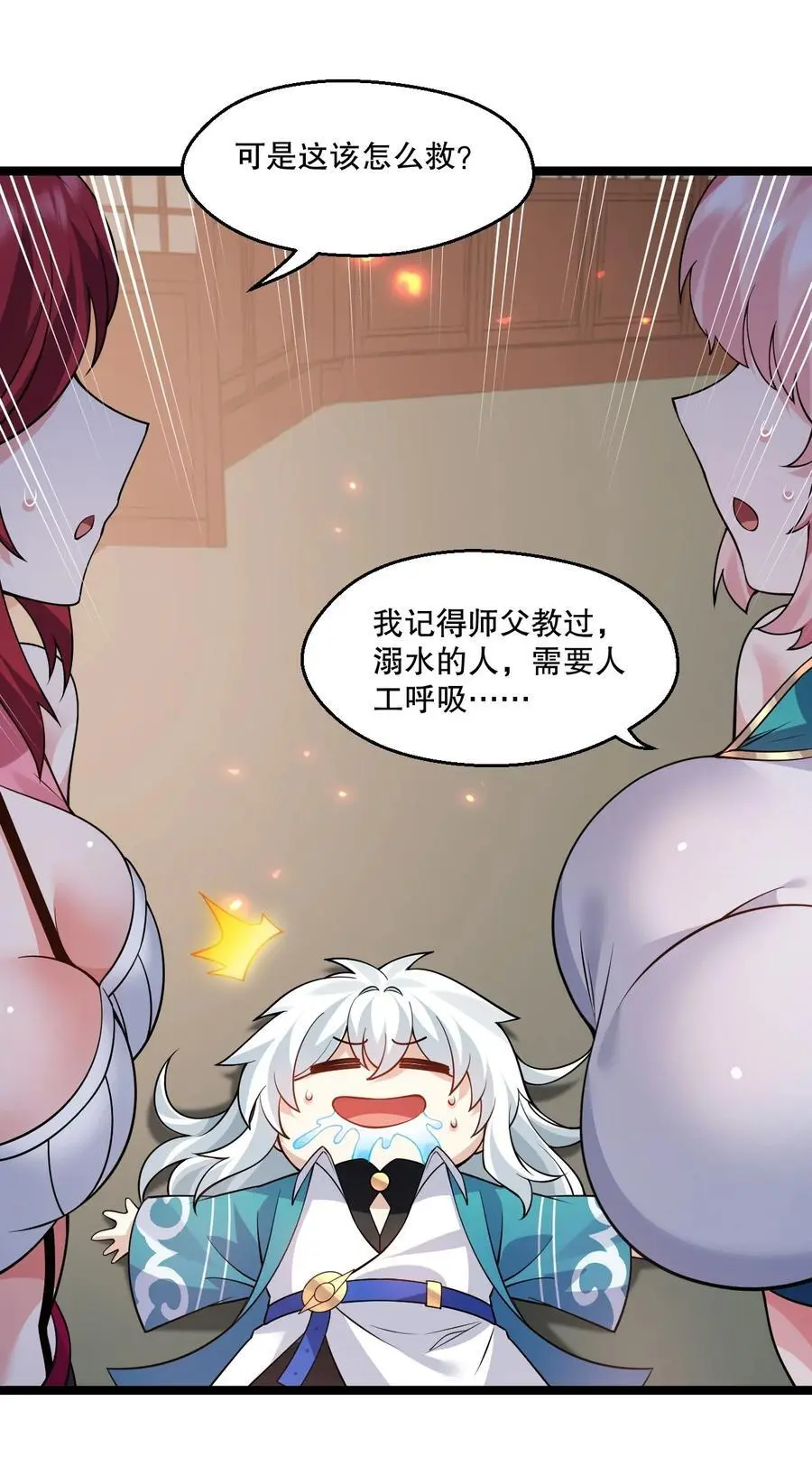 212 为师需要人工呼吸！35