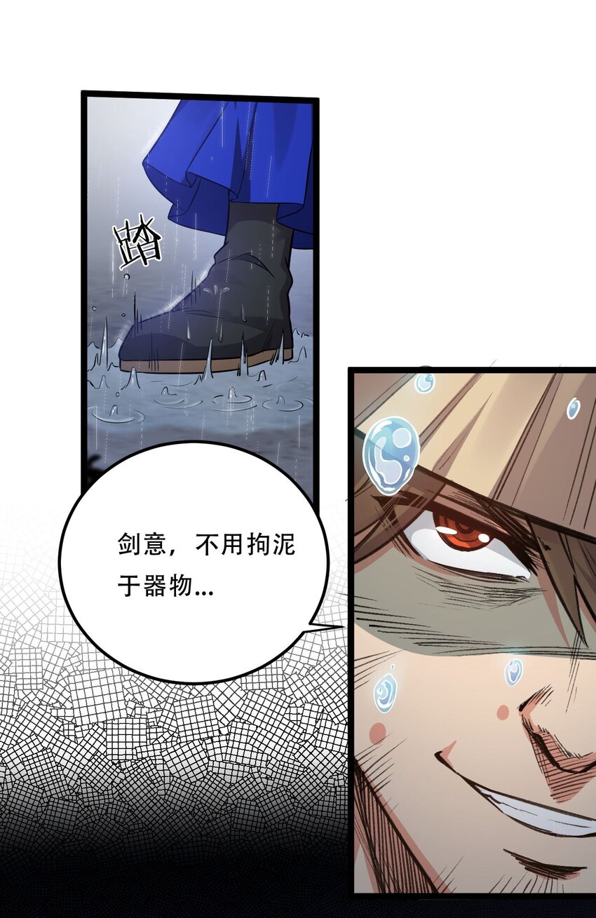 19 那为师…真的要打了！32