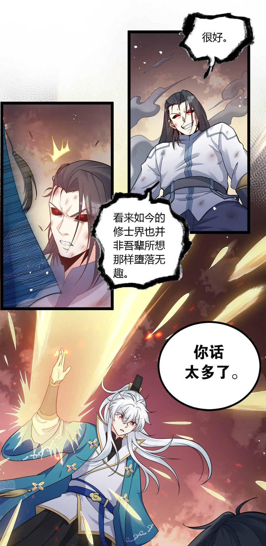 89 司言我，被你惹怒了！22