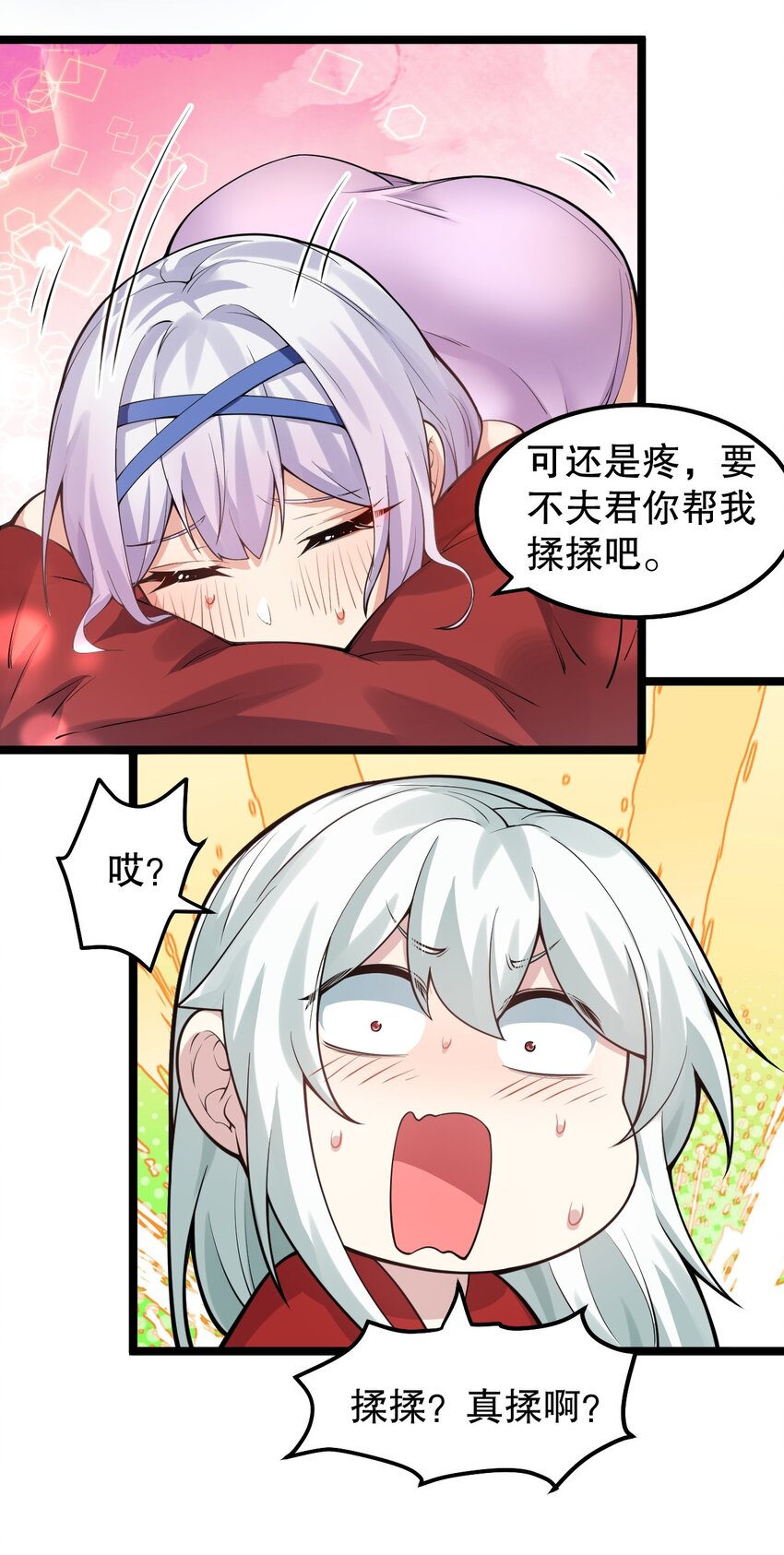 128 屁股好痛，夫君帮揉揉吧21