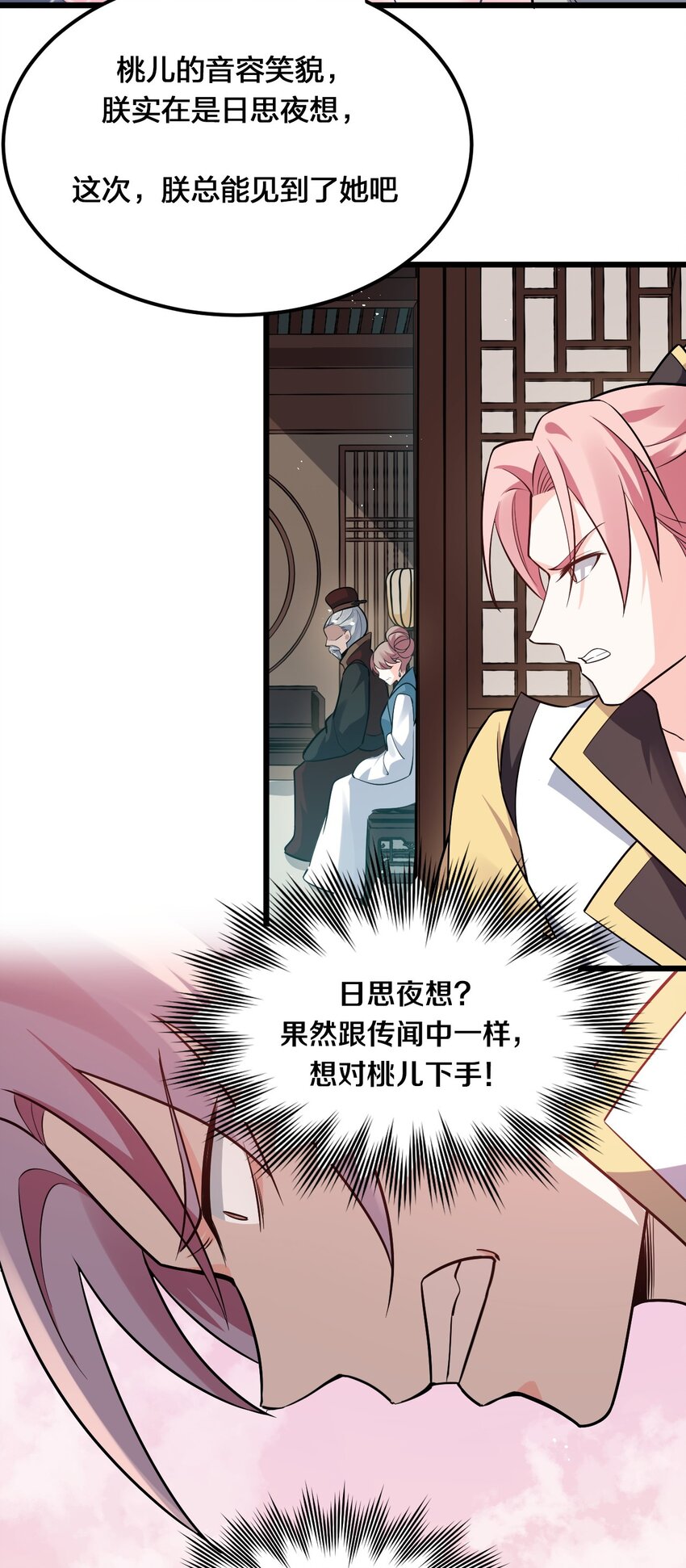 29 断袖之癖？!21