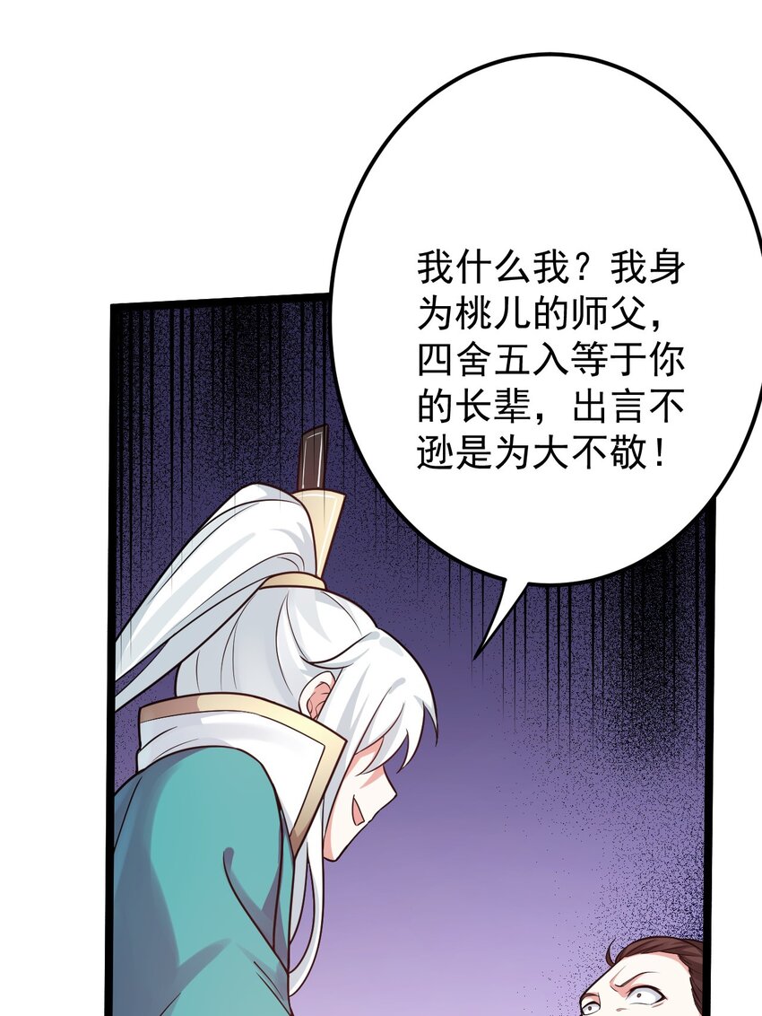 9 我是她师父，羡慕吗~8