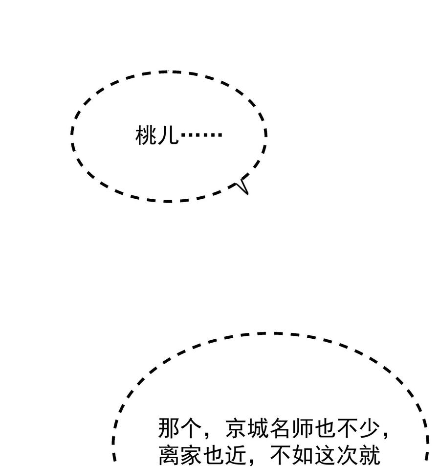43 桃儿不会离开师父哒!19