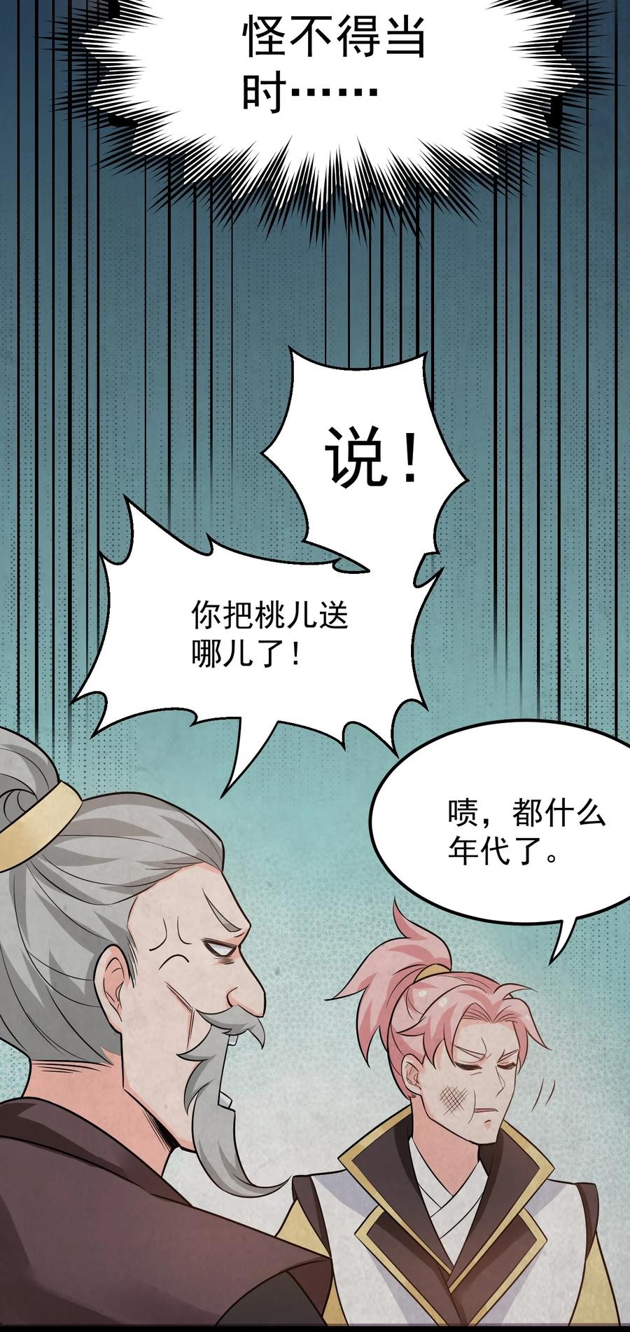 43 桃儿不会离开师父哒!26