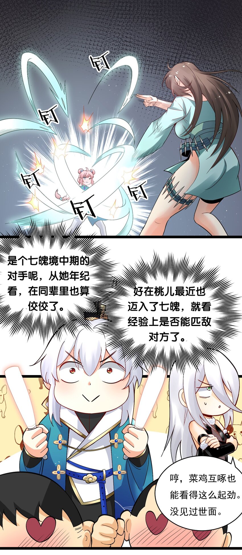 71 苏桃儿VS柳叶青24
