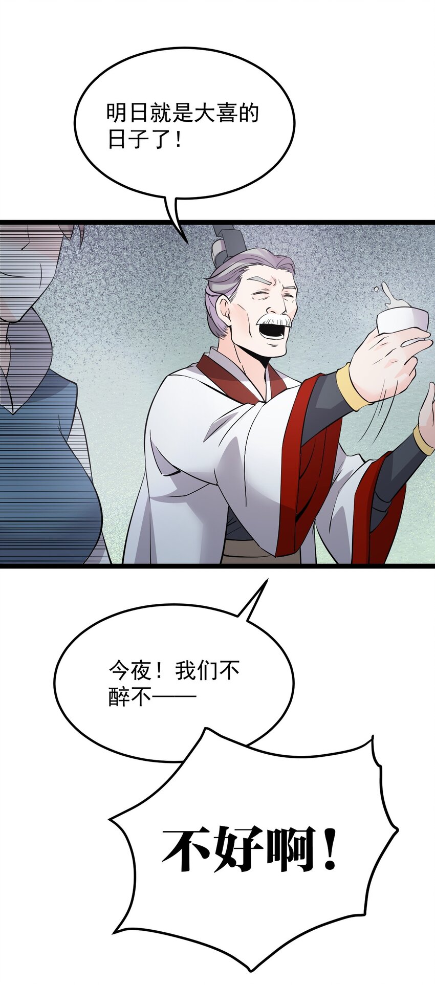 50 怎么能抢桃儿的师父呢！39
