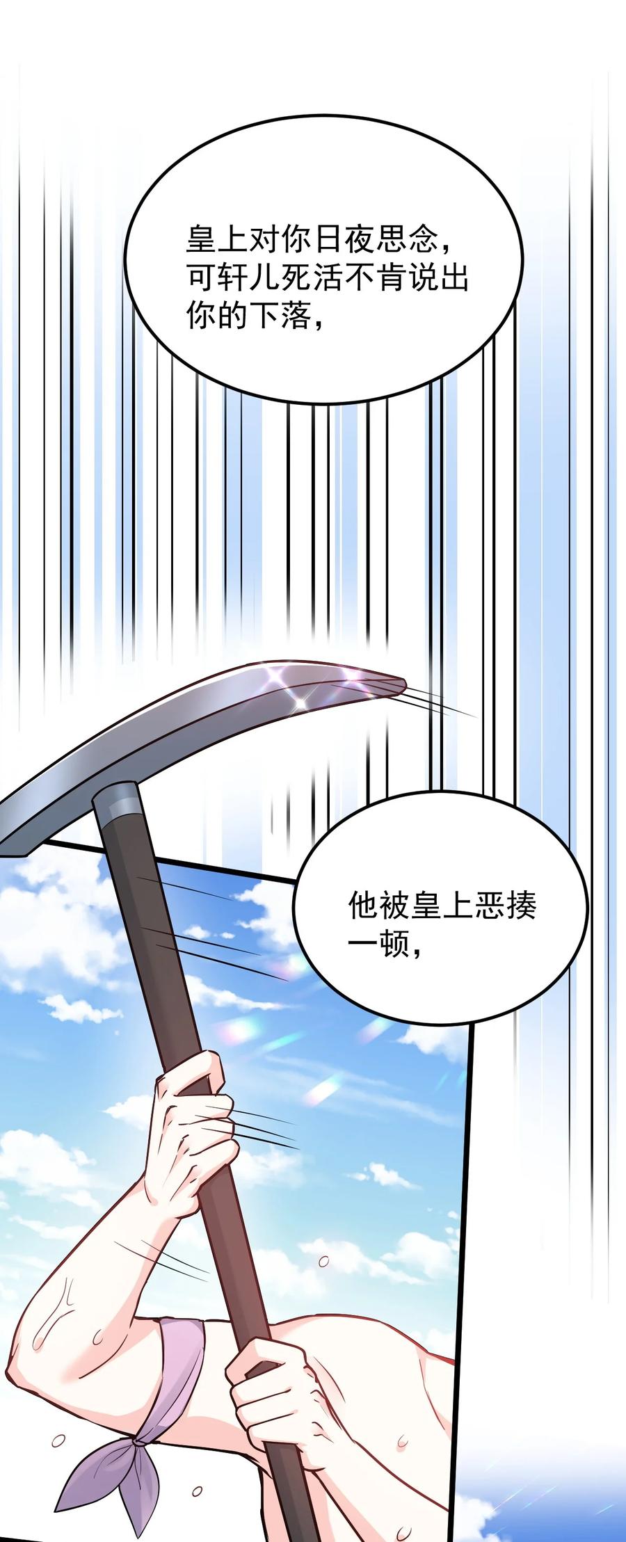 43 桃儿不会离开师父哒!47
