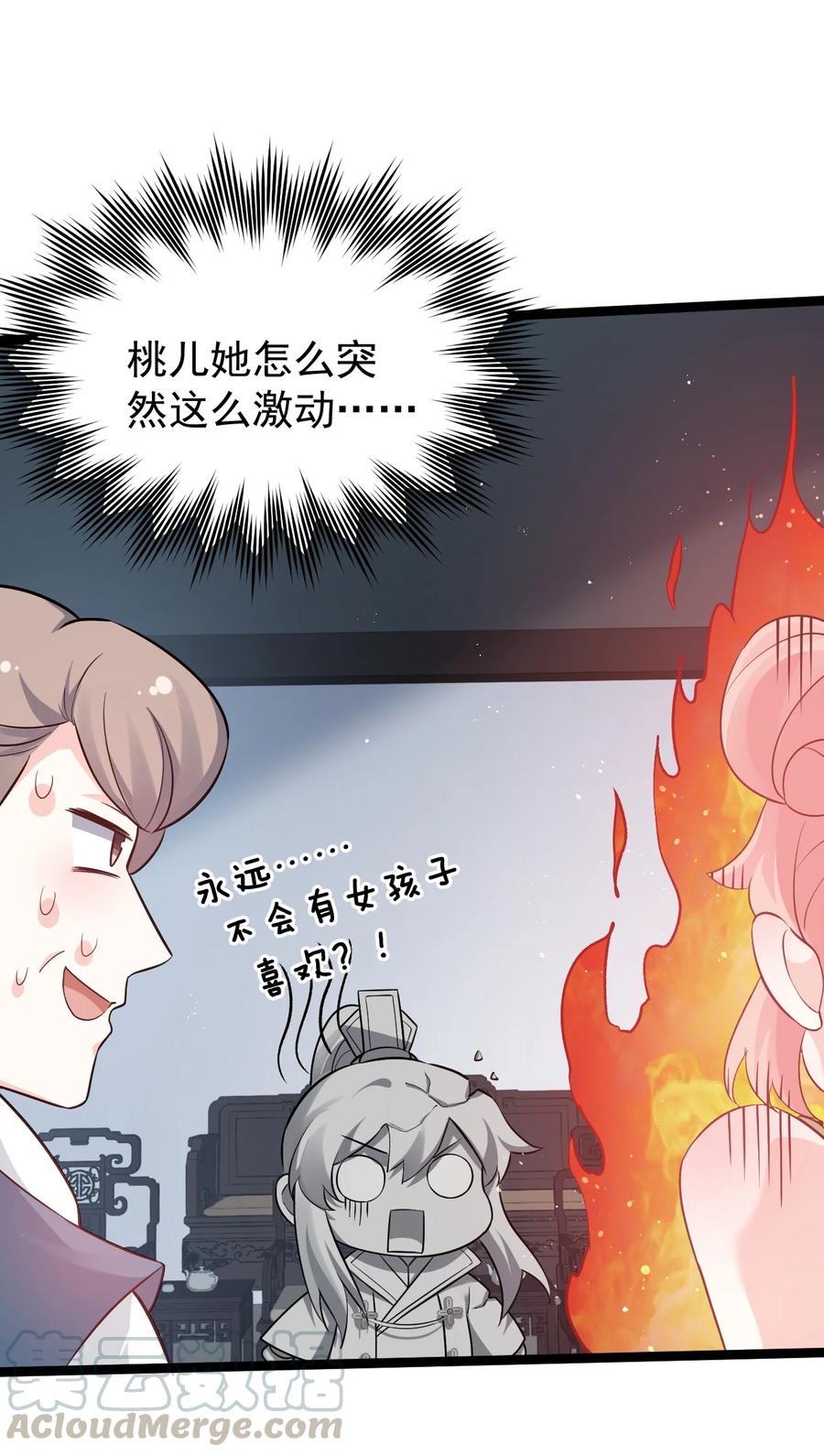 43 桃儿不会离开师父哒!15
