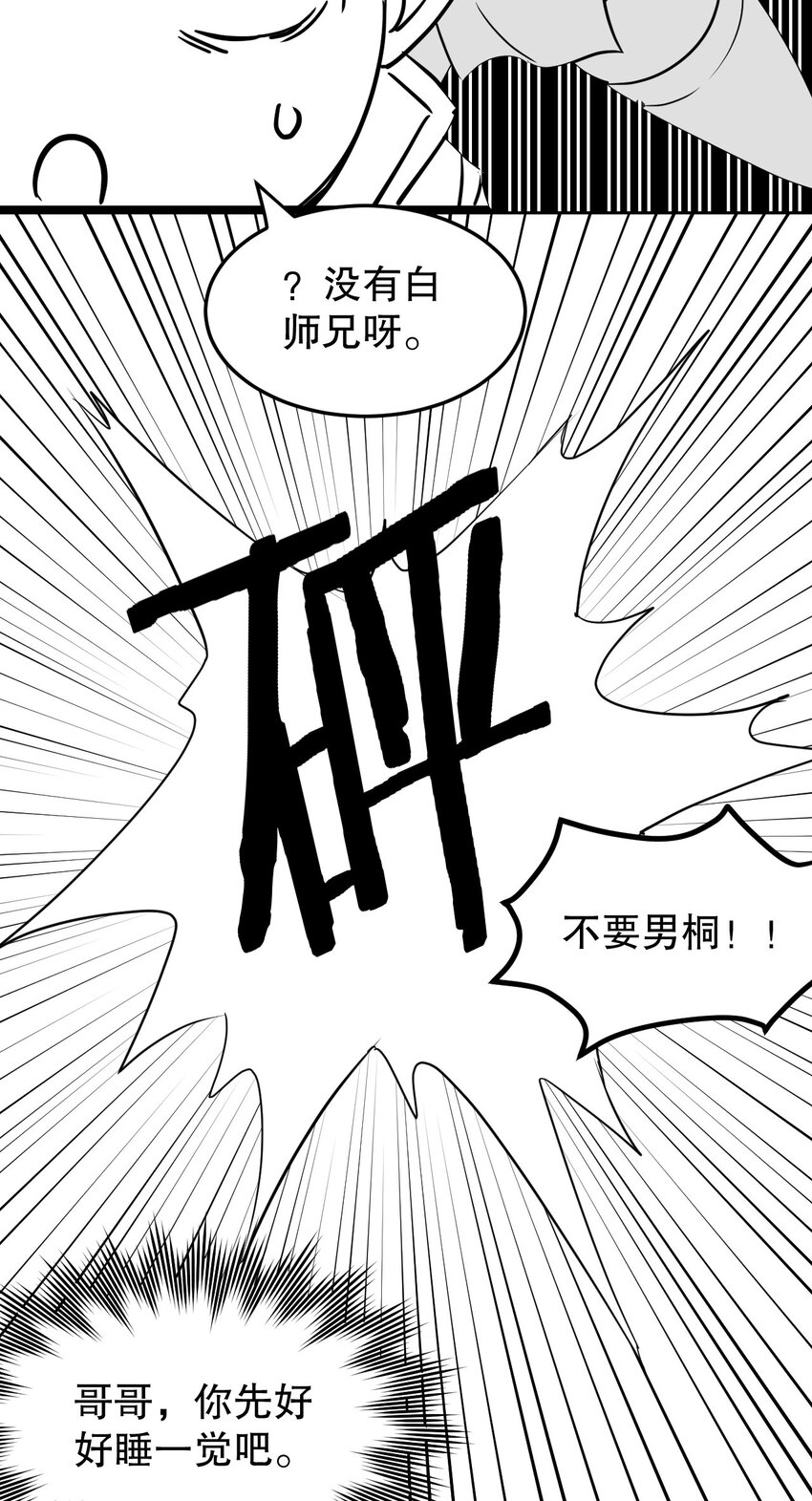 92 好徒儿，快给为师奶一口~47