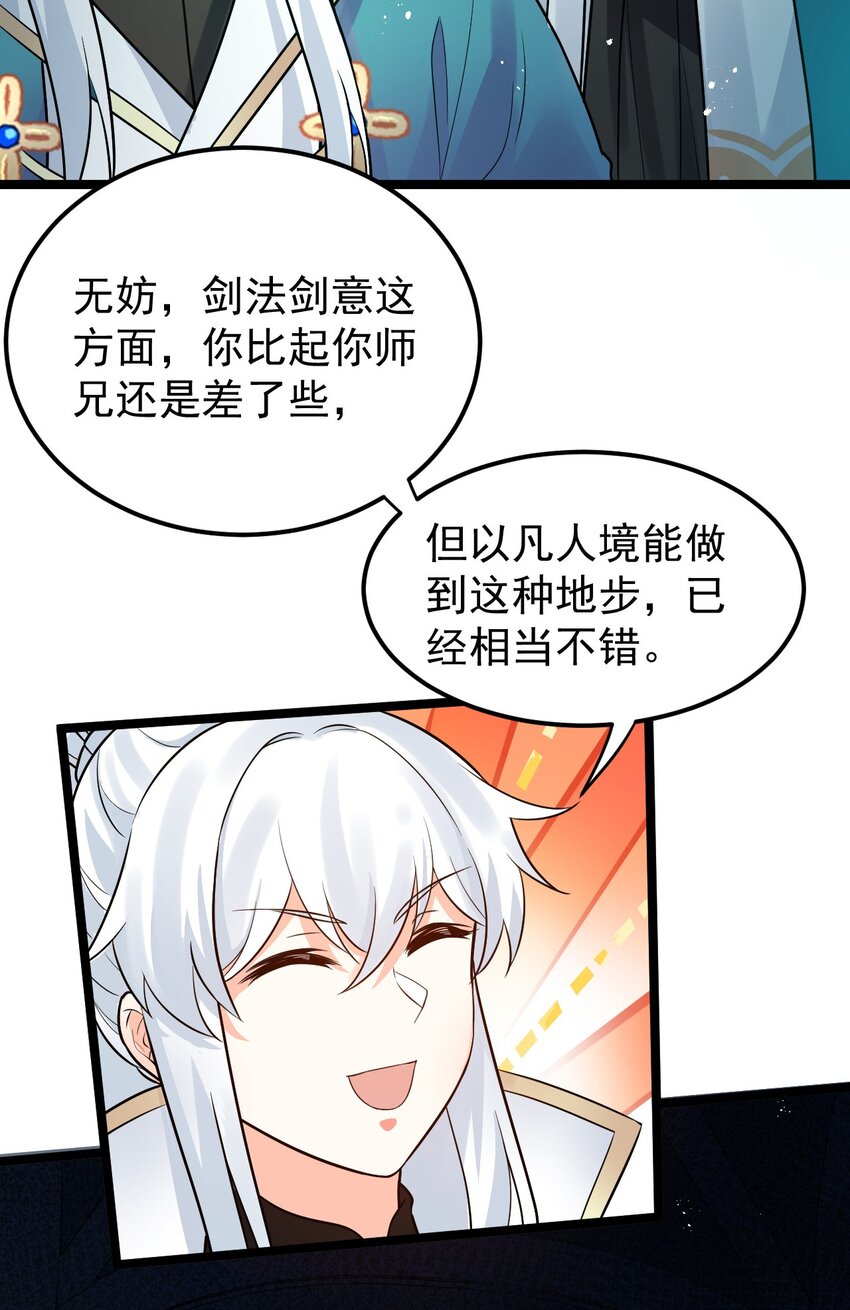 15 不要分心！用力抱住为师！26
