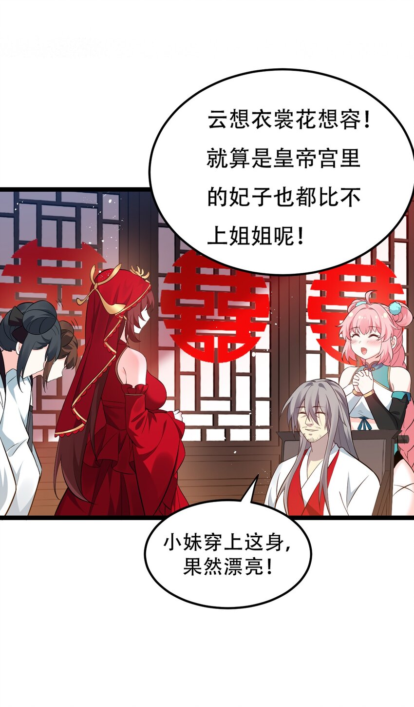 36 难道是…情郎？！28
