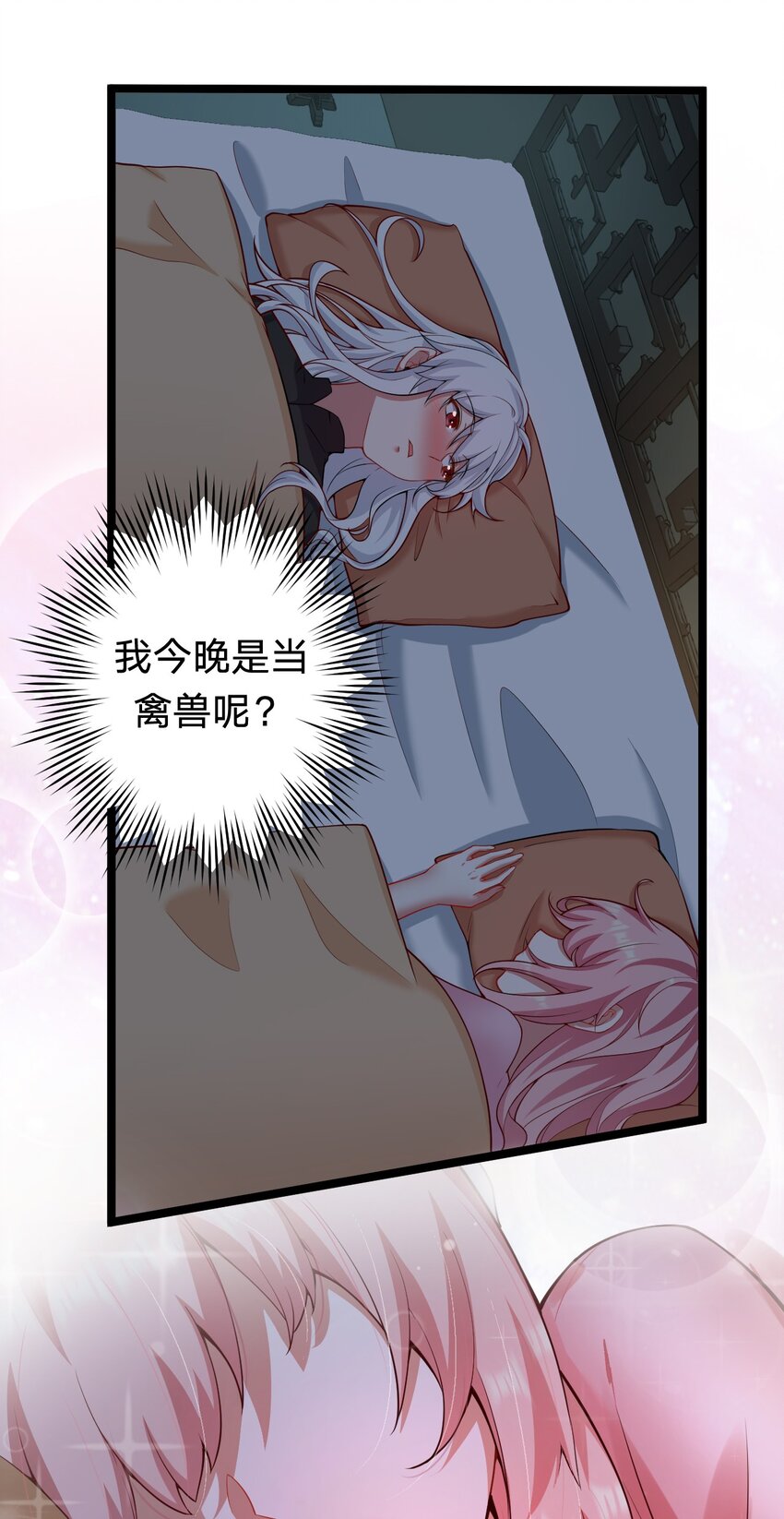 22 我是当禽兽…还是禽兽不如呢37