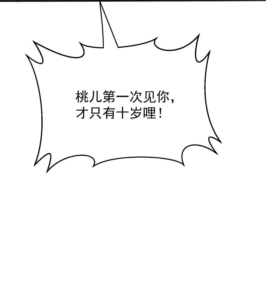 43 桃儿不会离开师父哒!53