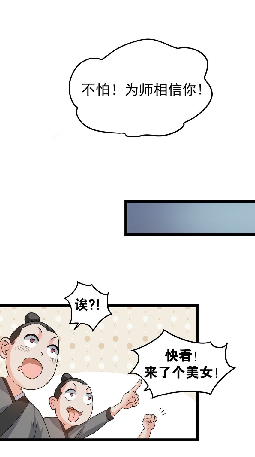70 桃儿绝不会辜负师父哒！16