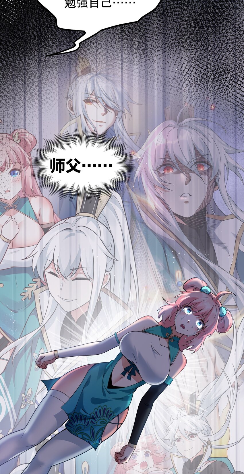 99 师父，求你娶了永宁22