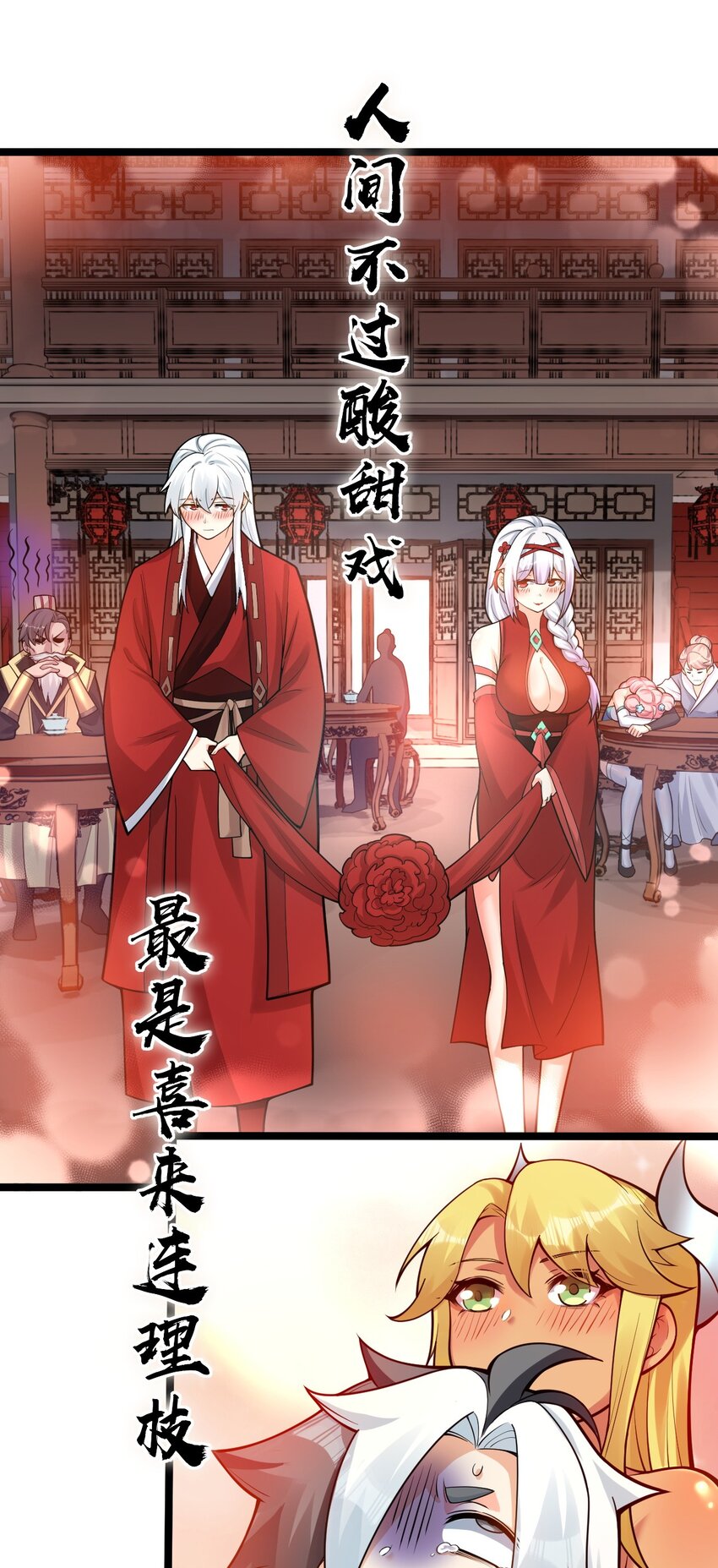 110 夫妻对拜，送入洞房？！34
