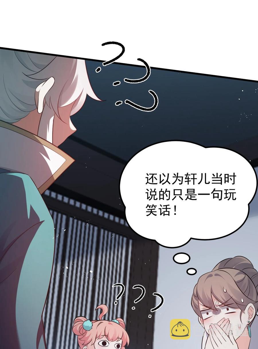 43 桃儿不会离开师父哒!29