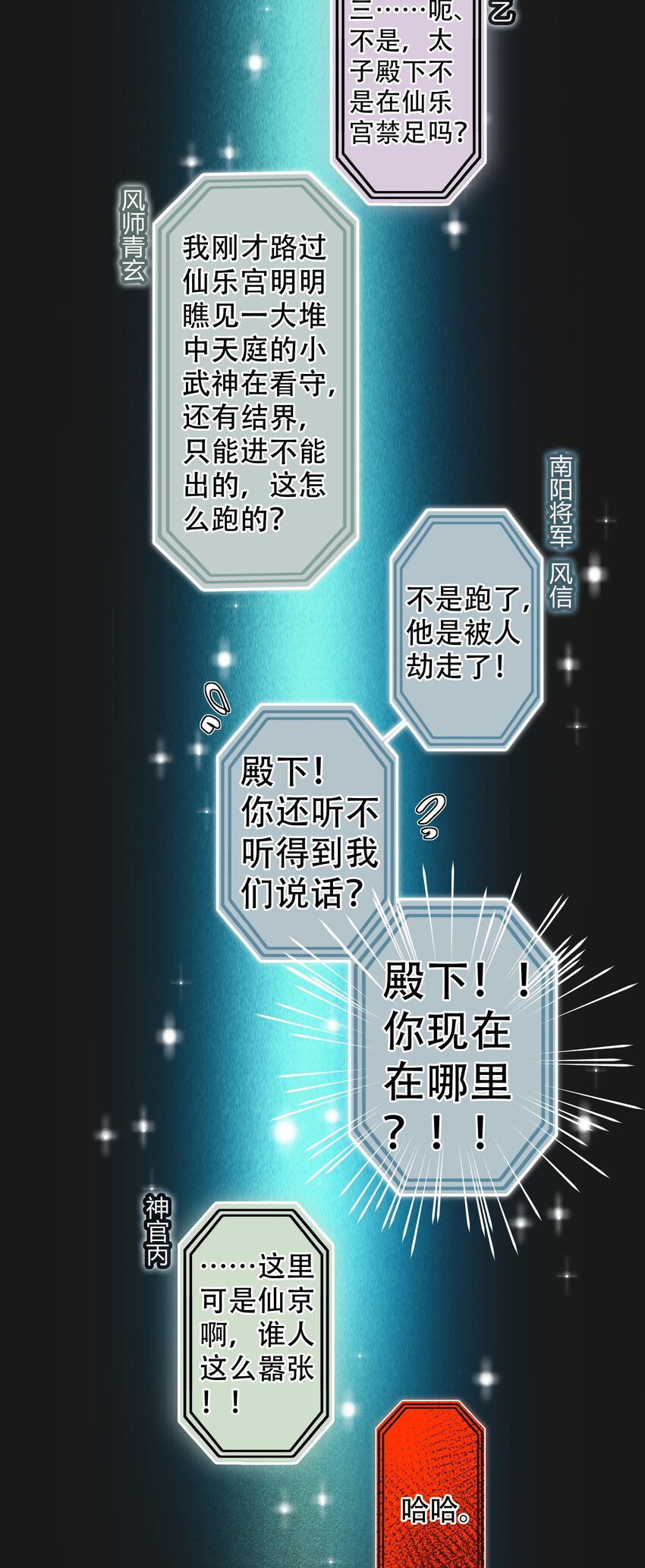 093 仙宫劫神11