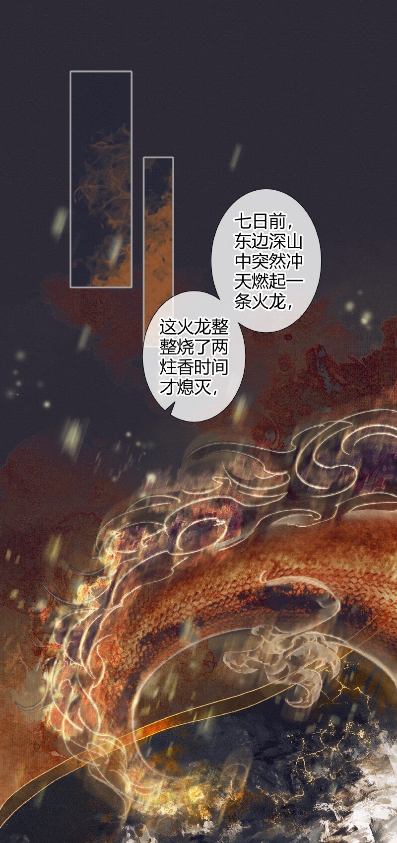 067 火龙啸天9
