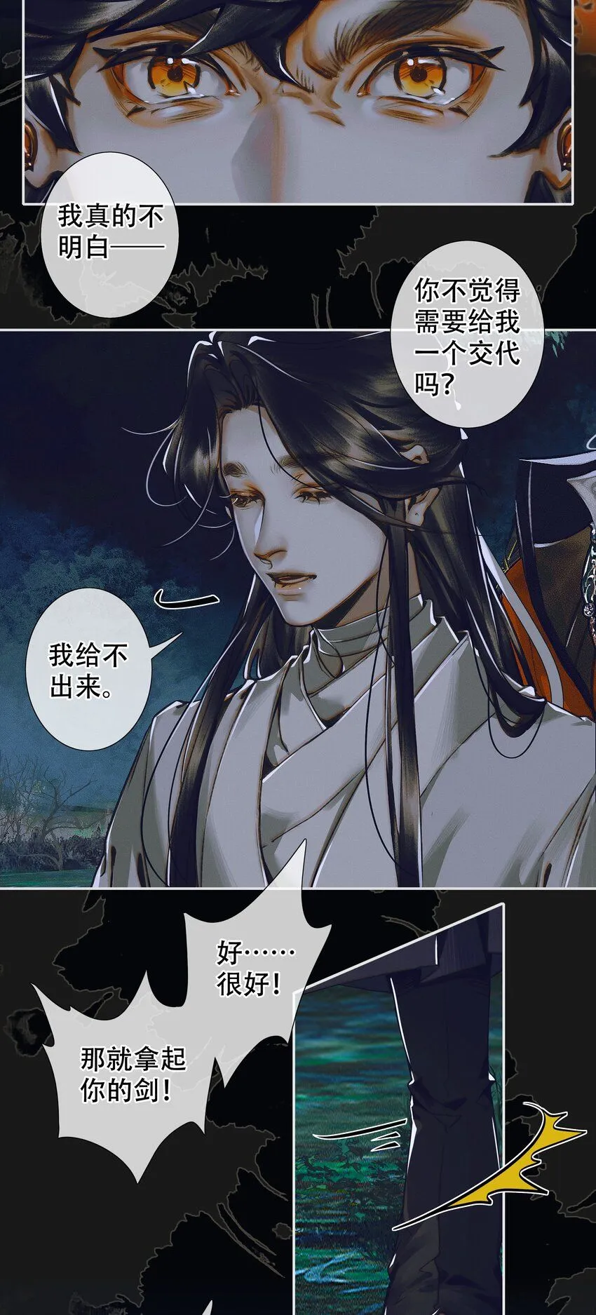 094 青灯夜游7