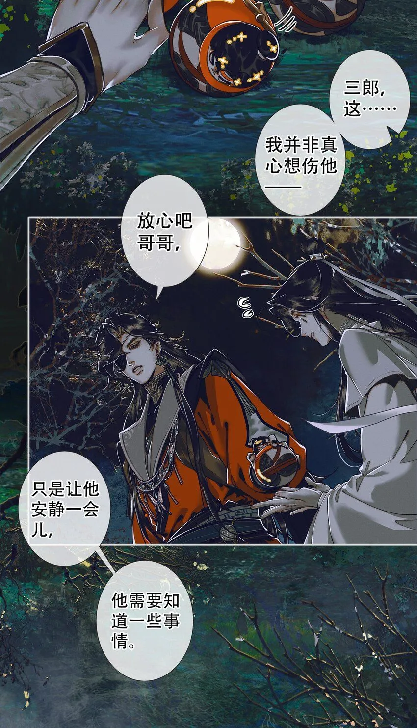 094 青灯夜游13