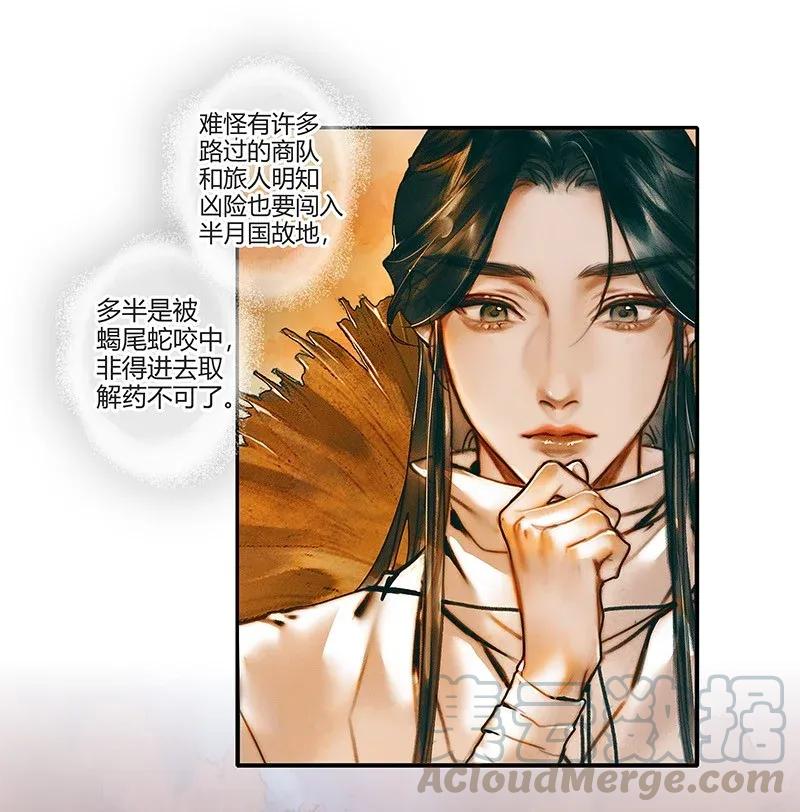 036 蝎尾之蛇15