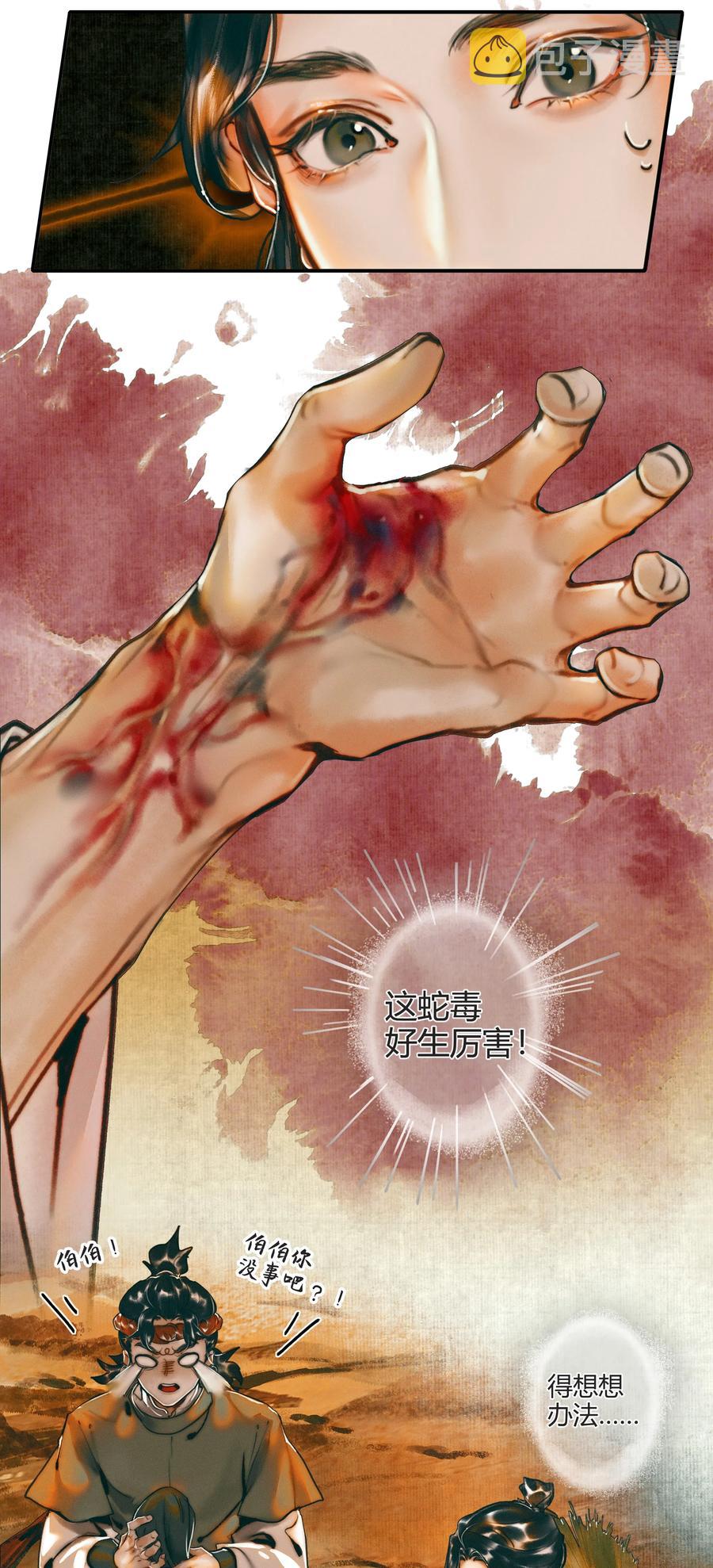 036 蝎尾之蛇5