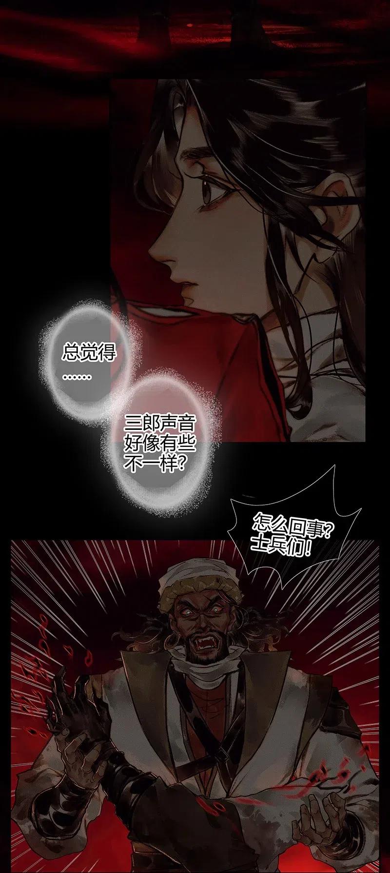 044 血骨深渊26