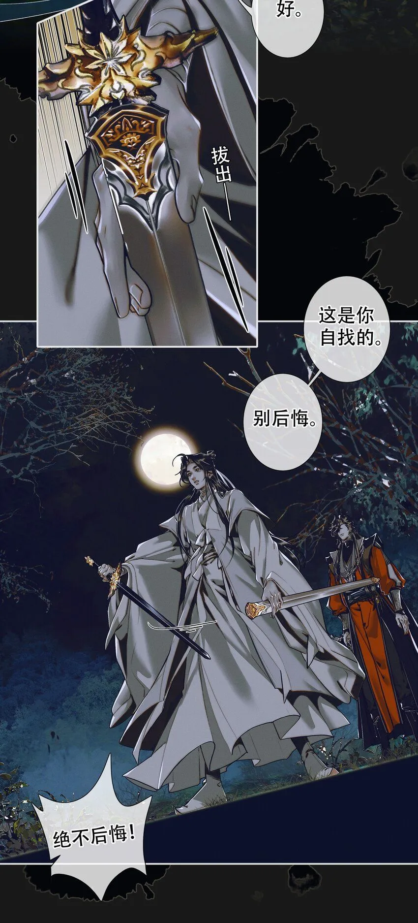 094 青灯夜游9