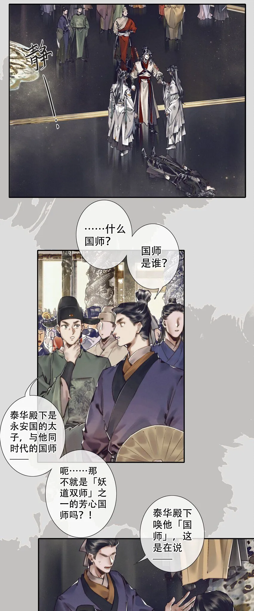 090 芳心国师10