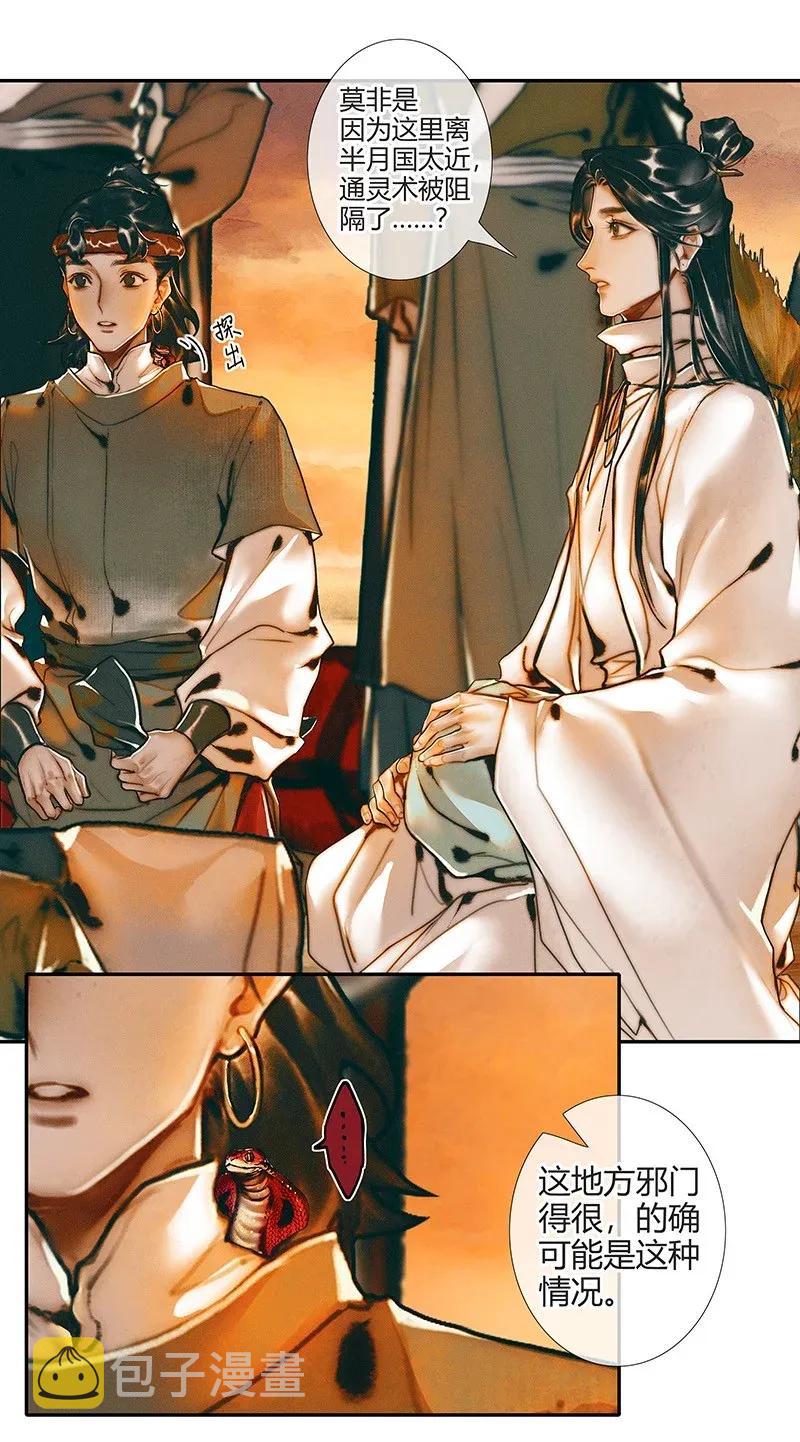 036 蝎尾之蛇22
