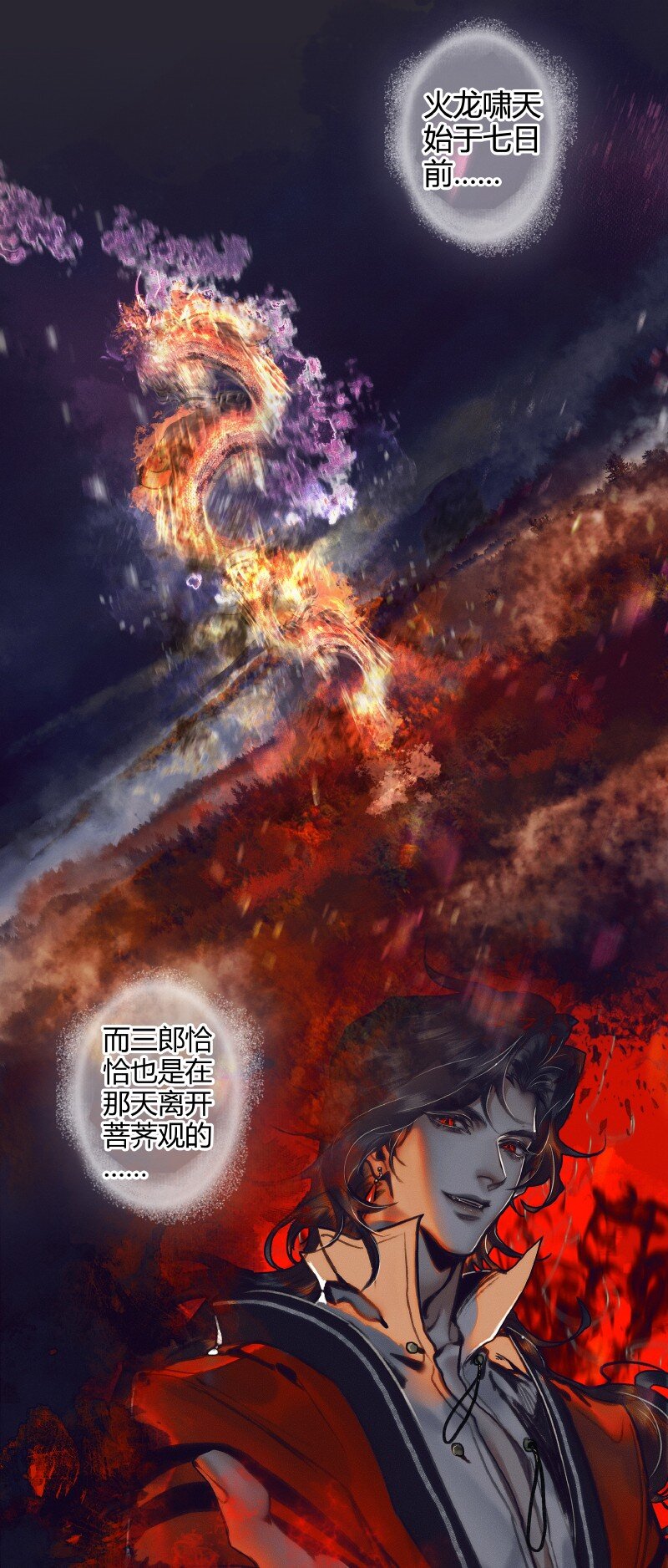 067 火龙啸天27