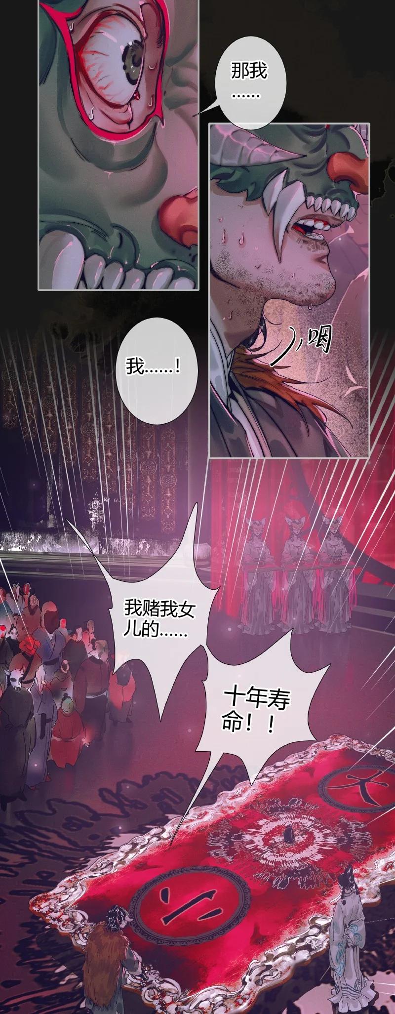 071 魑魅赌坊17