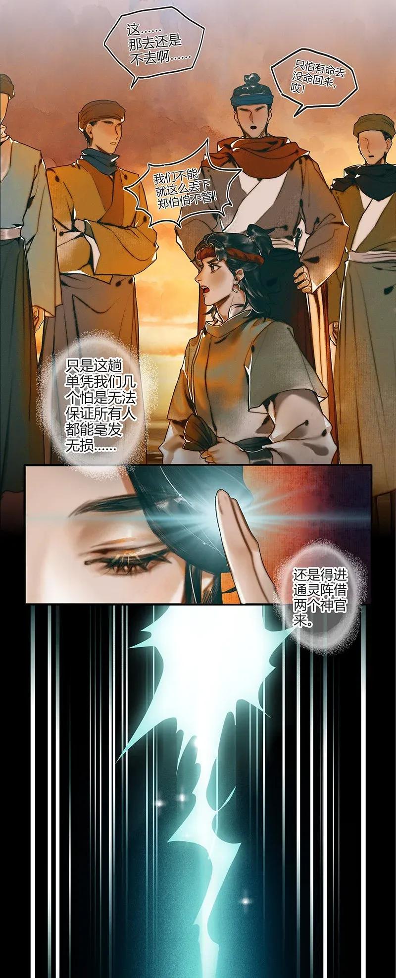 036 蝎尾之蛇16