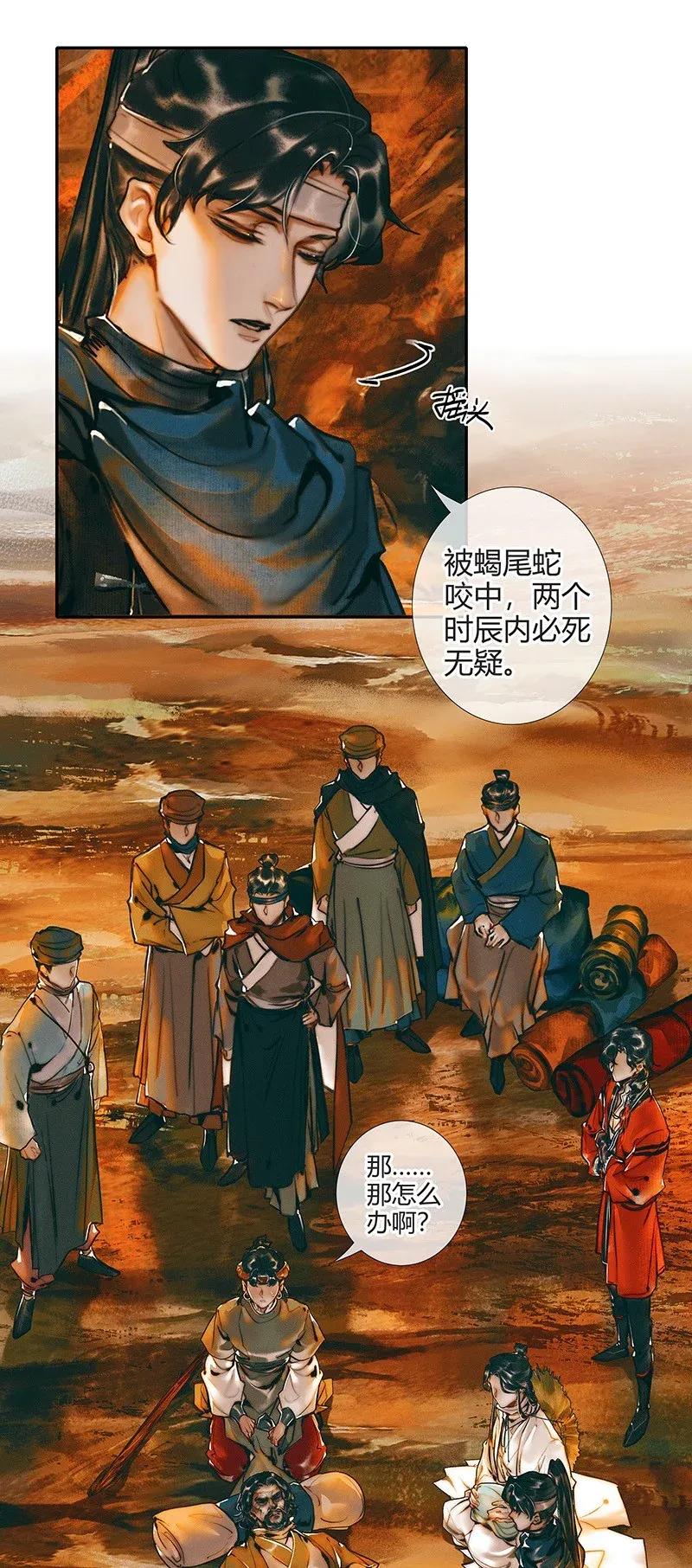 036 蝎尾之蛇8