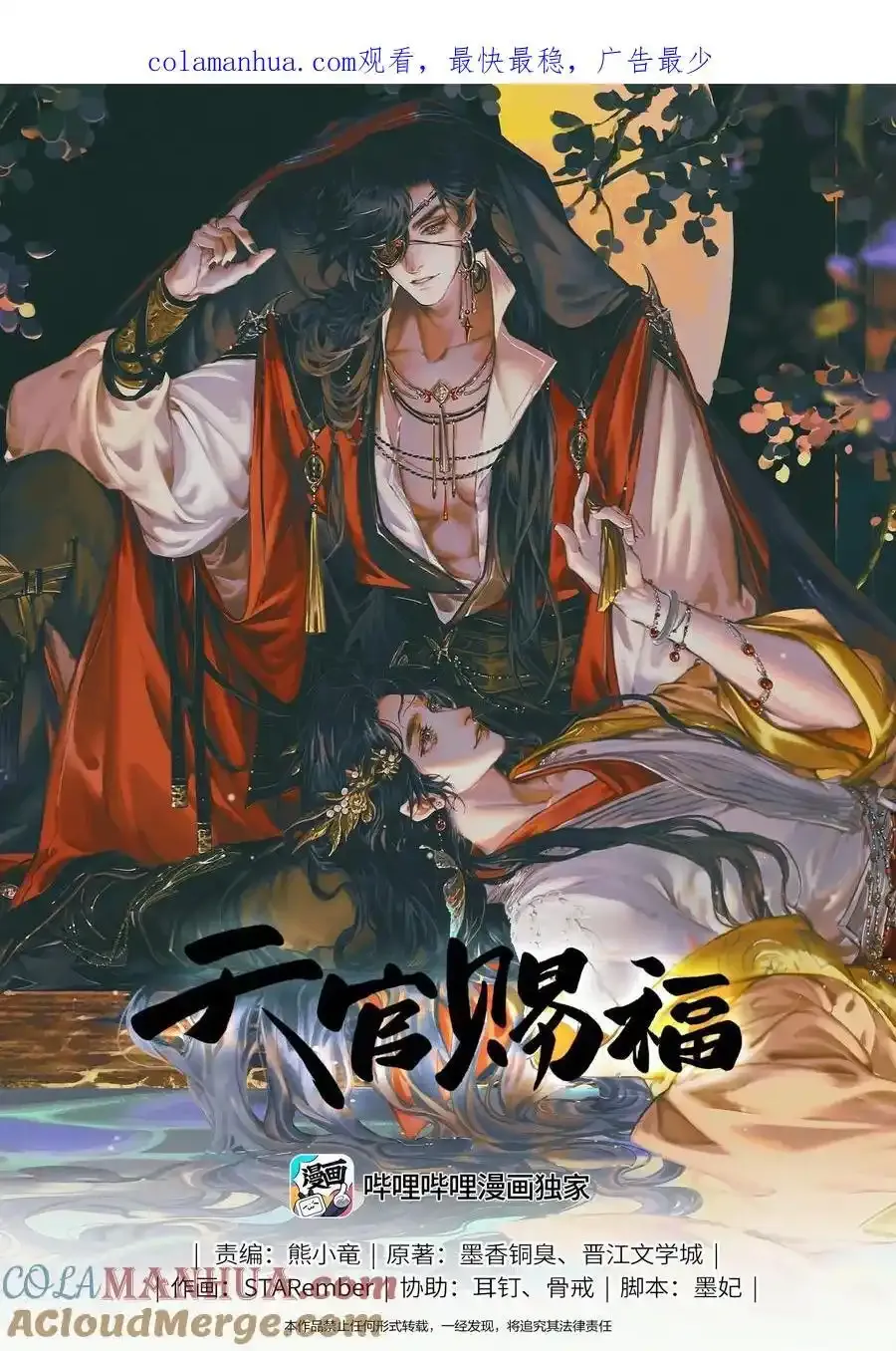 天官赐福PV 国漫星计划 星光殿堂荣誉作品1