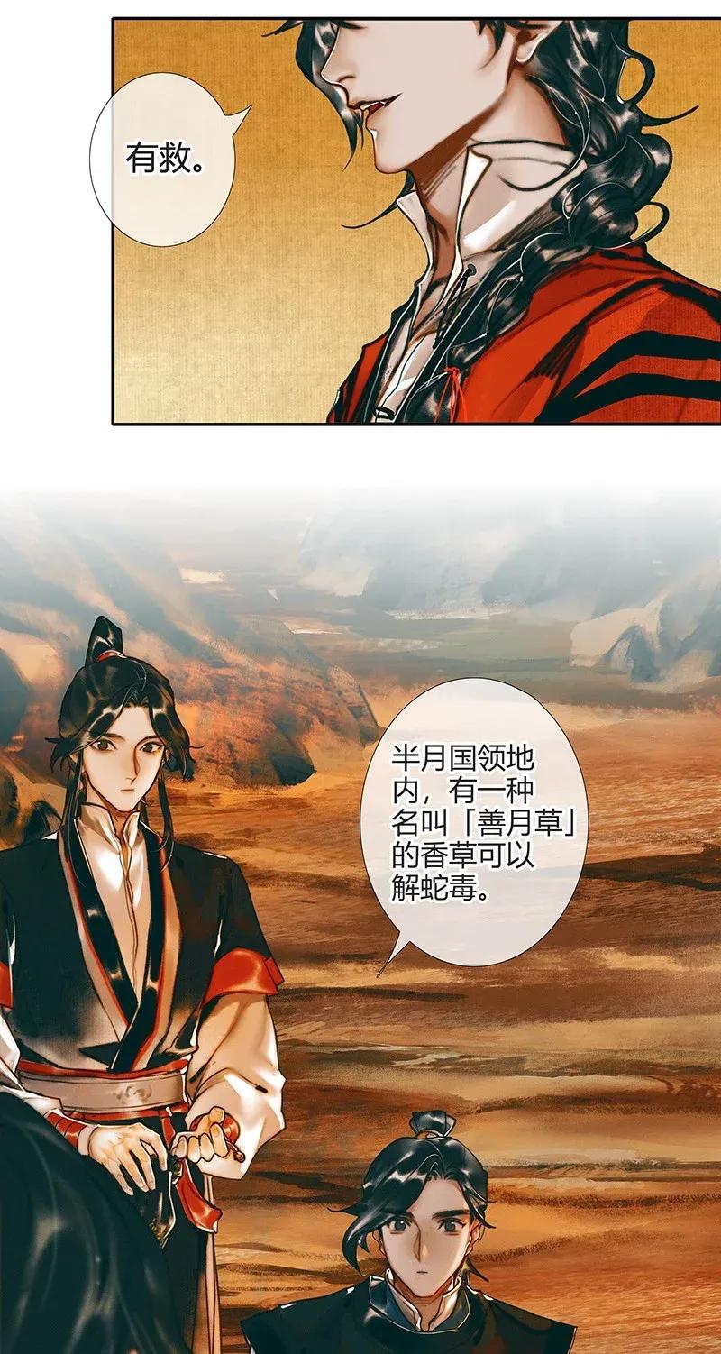 036 蝎尾之蛇11