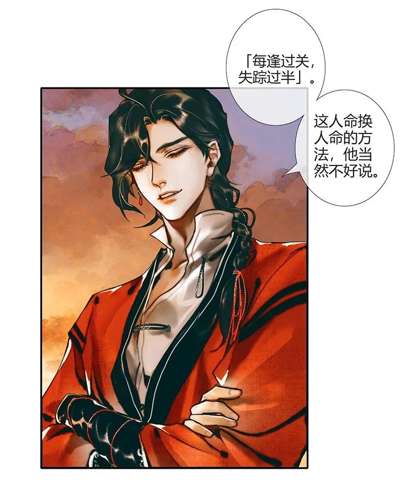 036 蝎尾之蛇14