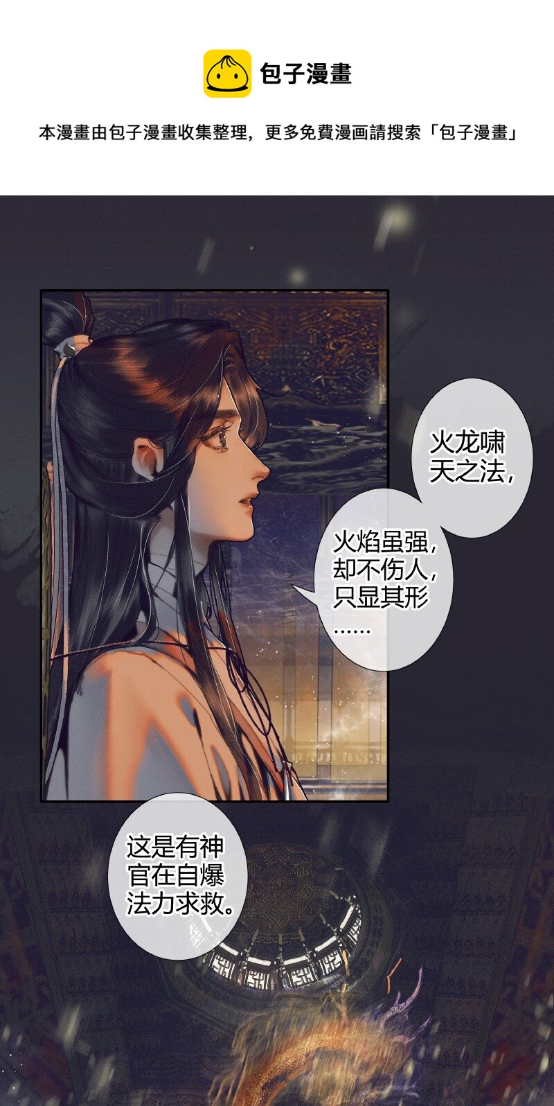 067 火龙啸天11