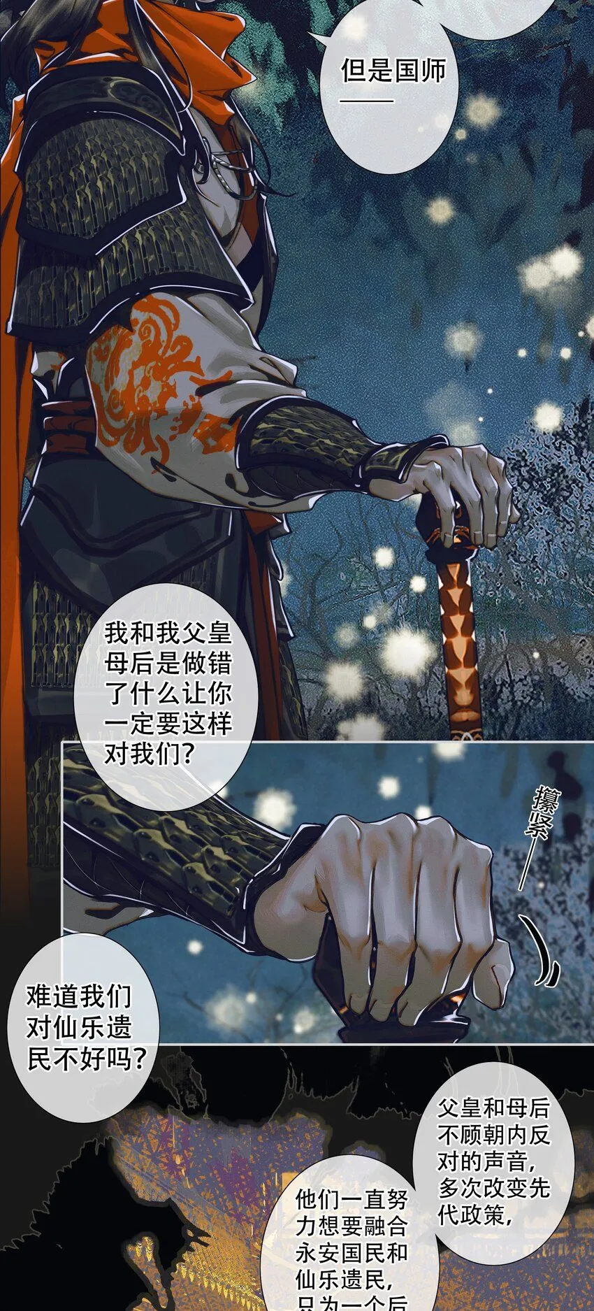 094 青灯夜游5