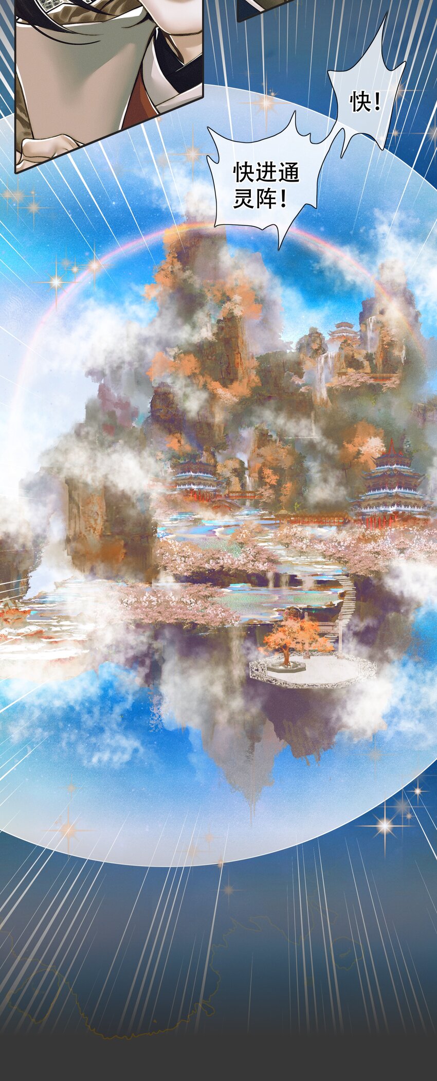 093 仙宫劫神9