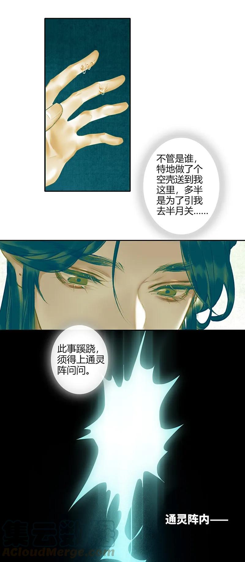 027 半月诡谈32