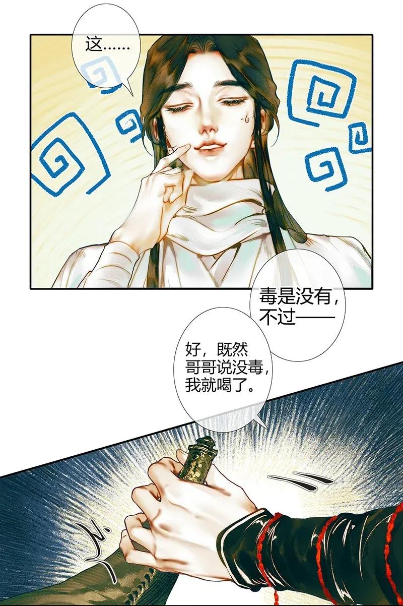 031 三试真身14